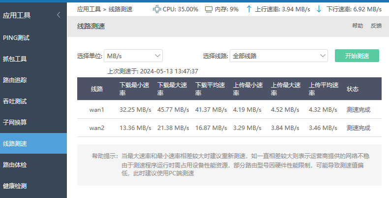 爱快软路由湖南联通移动两线单拨带宽叠加，无意中成功-墨铺