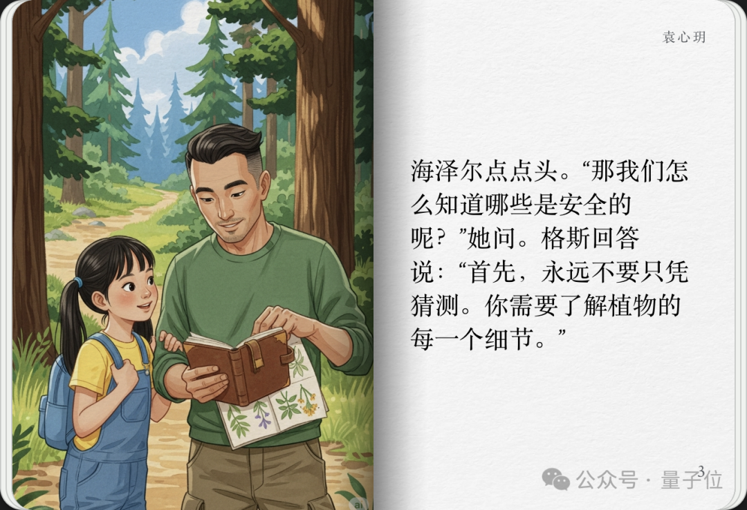 实测谷歌AI故事书，我实现漫画和绘本自由了
