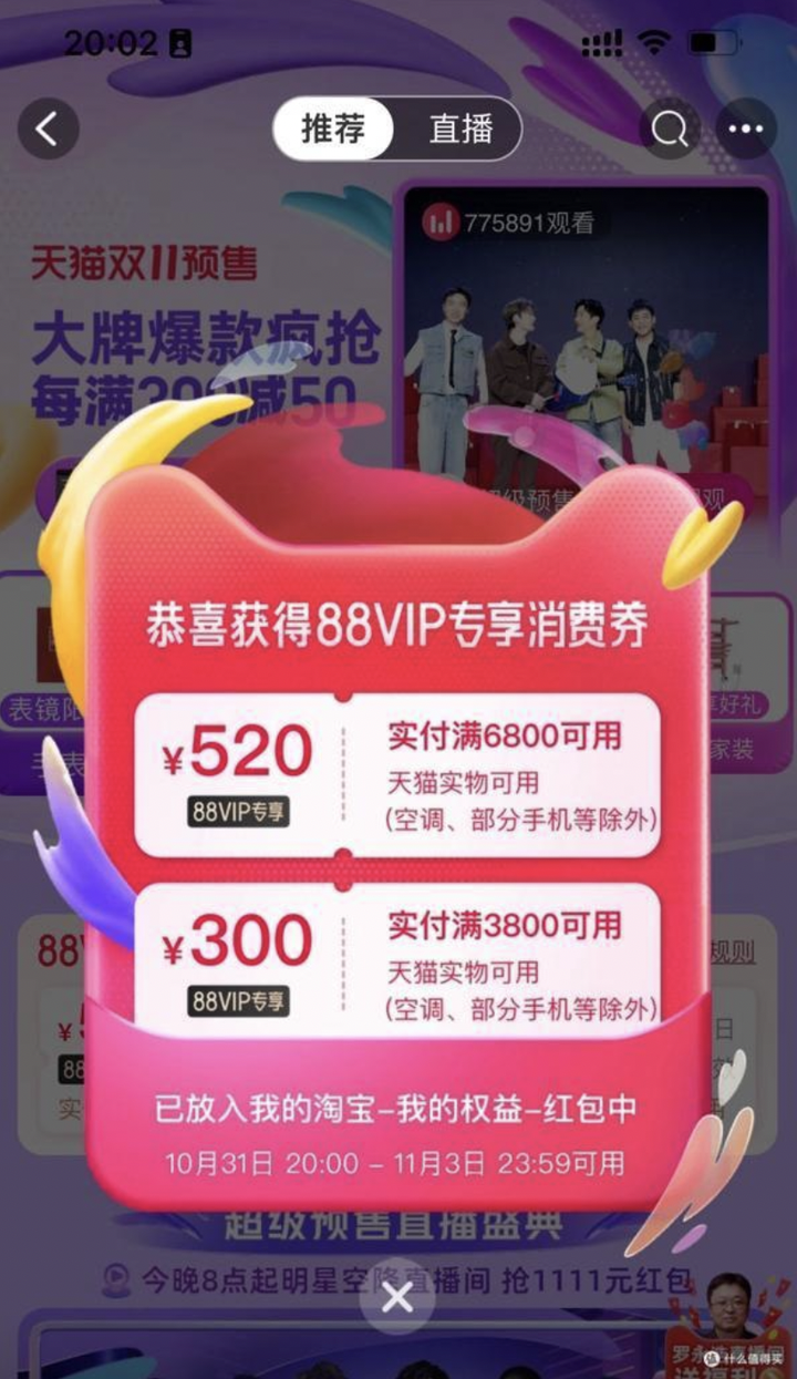 淘宝88会员值得买吗？88vip是智商税吗