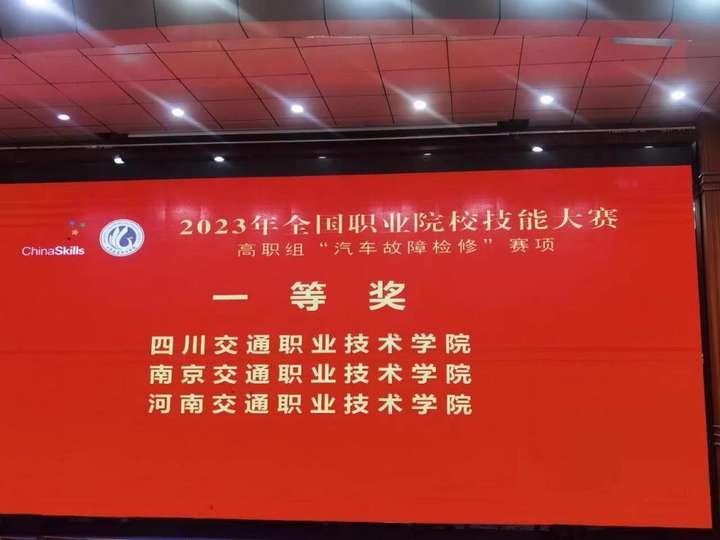 河南交通职业技术学院荣获全国职业院校技能大赛一等奖 