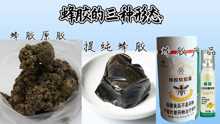 蜂胶哪个牌子好？国家认可的蜂胶品牌