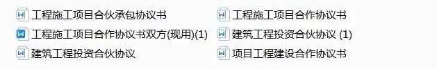 图片[37]-780套公司合作协议模版【全行业各种类】-各种专案业务渠道商务战略合作框架合同【电商热销24】-暗冰资源网