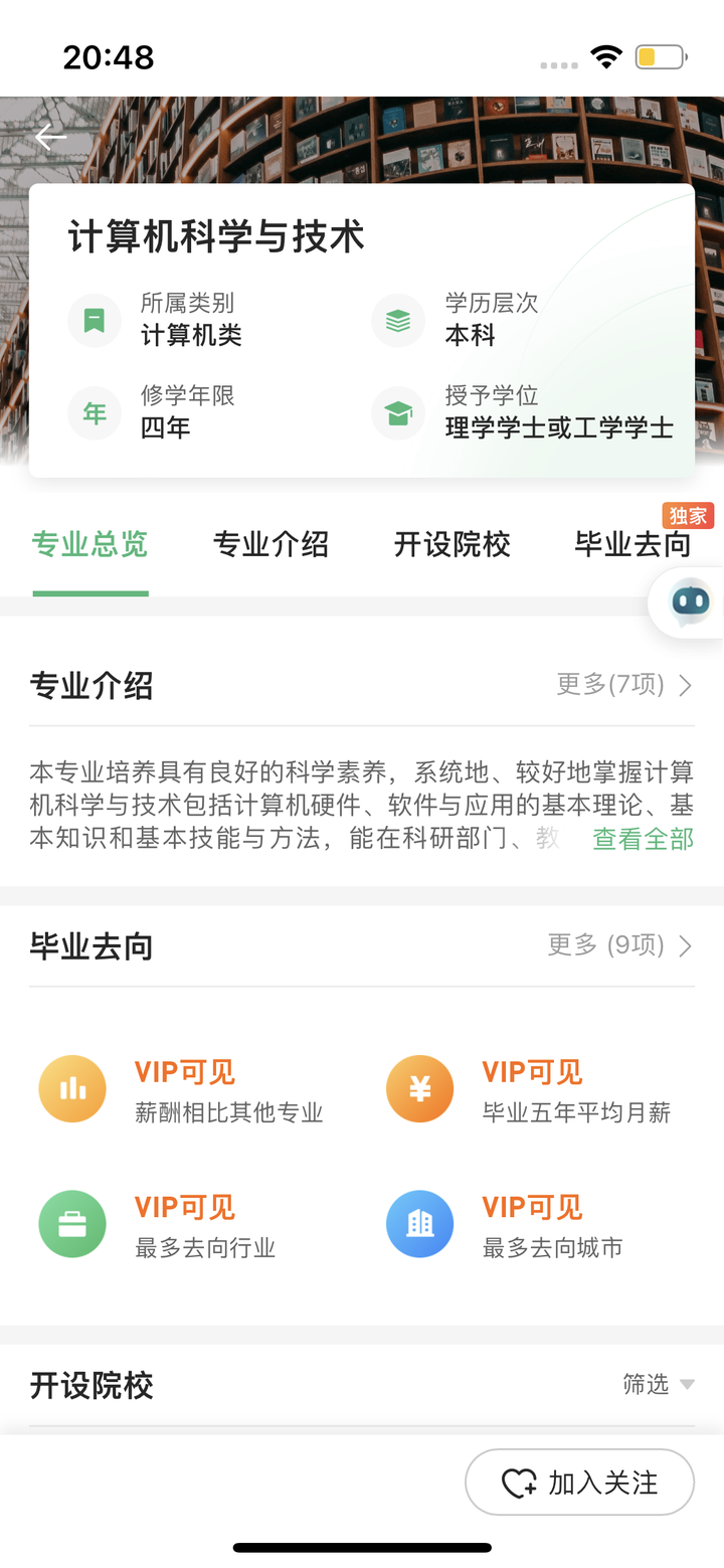 高考志愿填报,AI工具选择指南!(附985,211大学各省份分布地图)