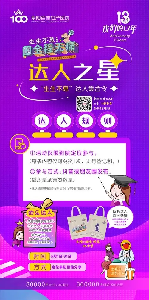 【百佳周年庆 拾叁而上】 