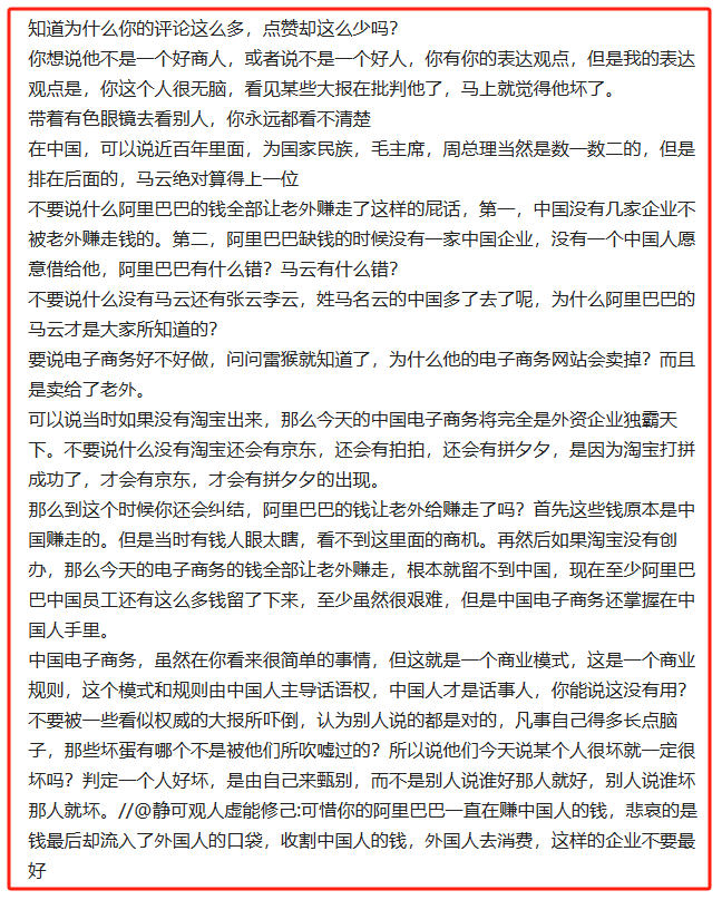 不要用守旧的眼光去批判马云和阿里巴巴，钱被老外赚走纯属国人没眼光-墨铺