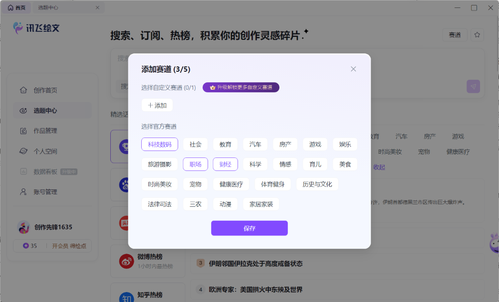 科大讯飞“盯上”运营人，整了个让内容“开挂”的AI工具！
