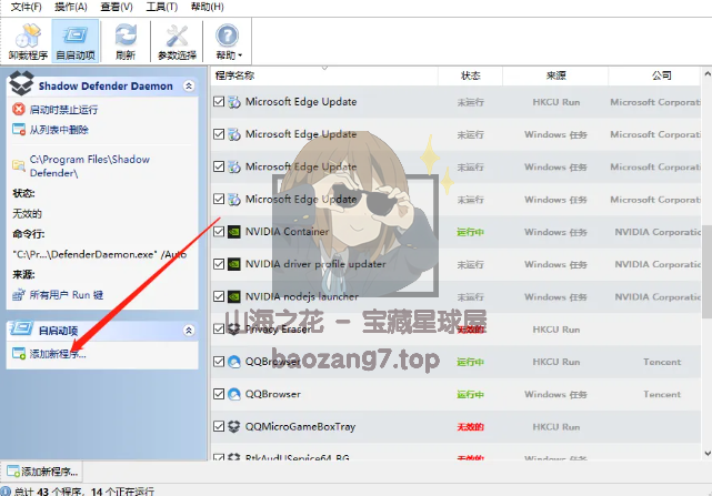 图片[12]-Win装机必备卸载软件，彻底清除卸载残留 - Uninstall Tool 绿色免安装版！-山海之花 - 宝藏星球屋