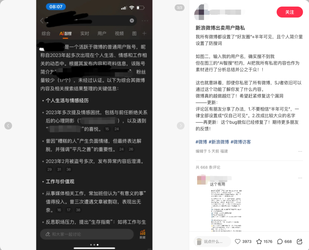 为了不让微博 AI 抓取数据，我被迫进入一场「鱿鱼游戏」