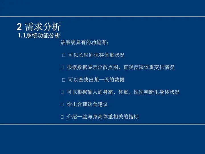 安卓APP源码和设计报告——体重档案APP（含答辩PPT）