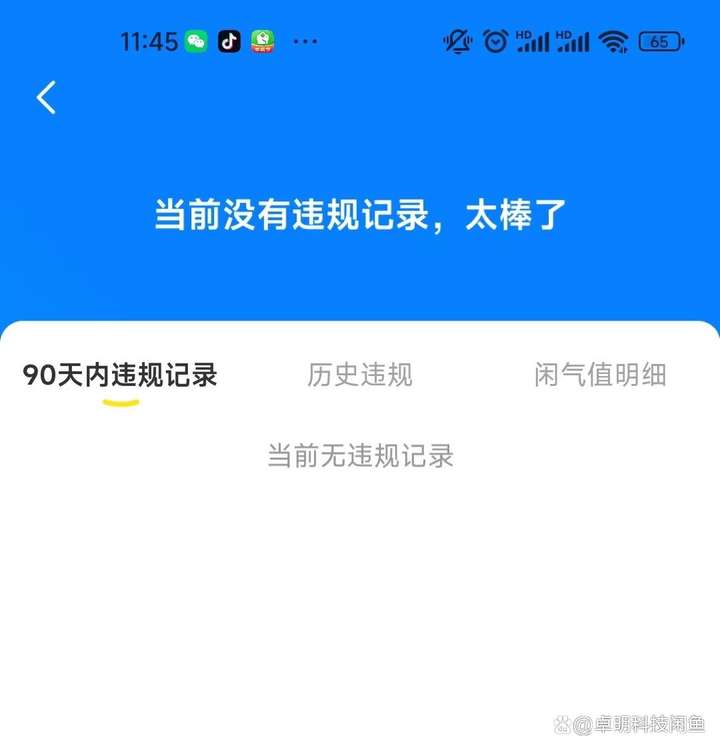 闲鱼闲气值怎么恢复？闲鱼被扣20分如何涨回来