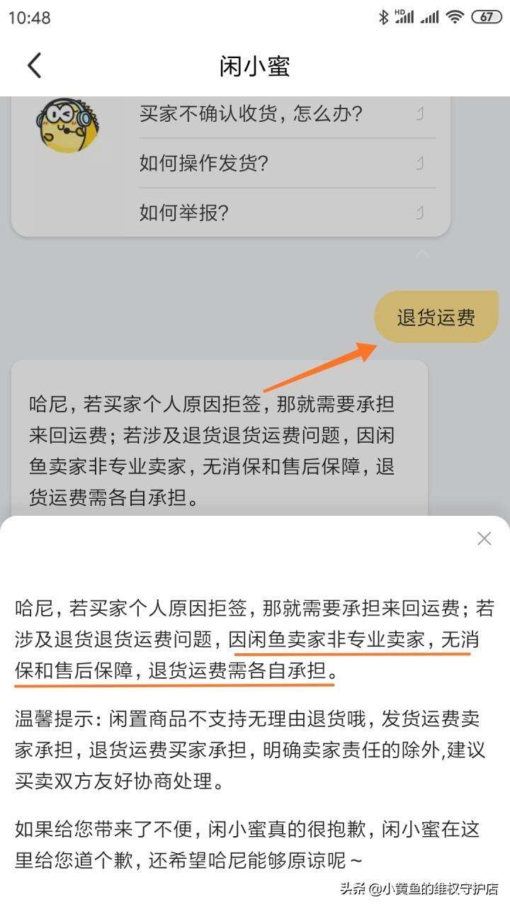 闲鱼不包邮怎么要邮费？闲鱼不包邮但是买家已付款