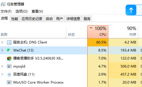 图片[2]-怀疑微信客户端导致的“服务主机：DNS Client”进程占用超高-墨铺