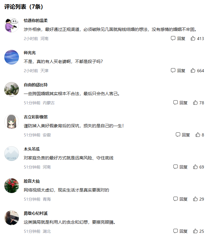 图片[2]-消除买外国媳妇错误思想，重点是要有媳妇可娶！-墨铺
