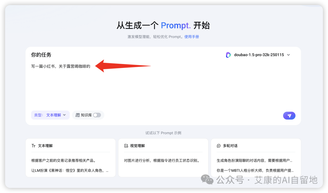 字节新神器 PromptPilot，提示词优化竟然如此简单