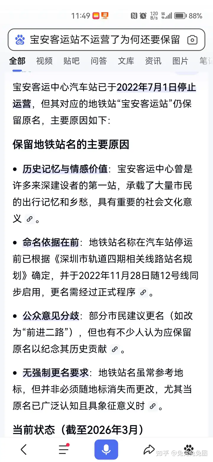 为什么在宝安客运站地铁站附近找不到宝安客运站的建筑? - 知乎