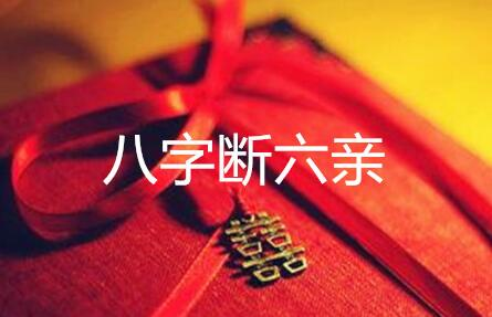 德镜老师《断六亲藏箱秘法》课程视频11集