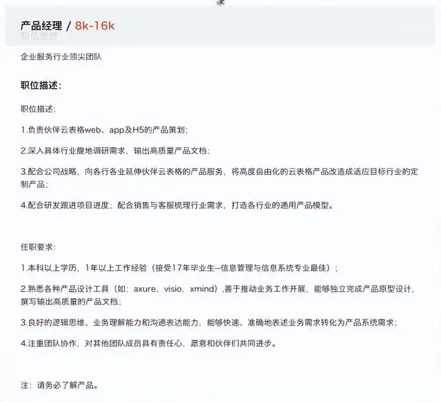 产品经理岗位职责及任职要求（产品经理的职责包括哪些）