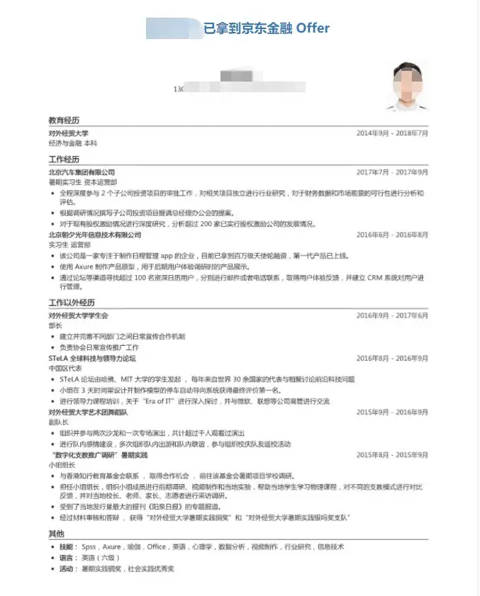 有哪些免费下载简历模板的网站？