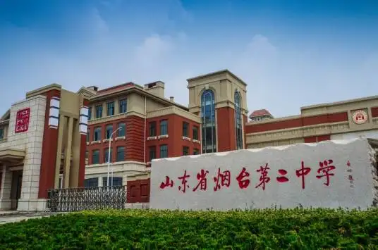 烟台最好的高中排名前十名的学校,2023烟台市重点公办中学一览表