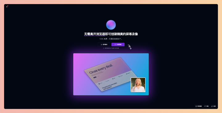 Screen Now：一款在浏览器就能使用的免费录屏工具，高清录制，多种模式，简单好用，轻松搞定屏幕录制！-墨桅博客