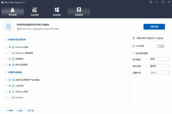 Wise Disk Cleaner 绿色版实测，轻松找到几个G磁盘空间还能整理碎片