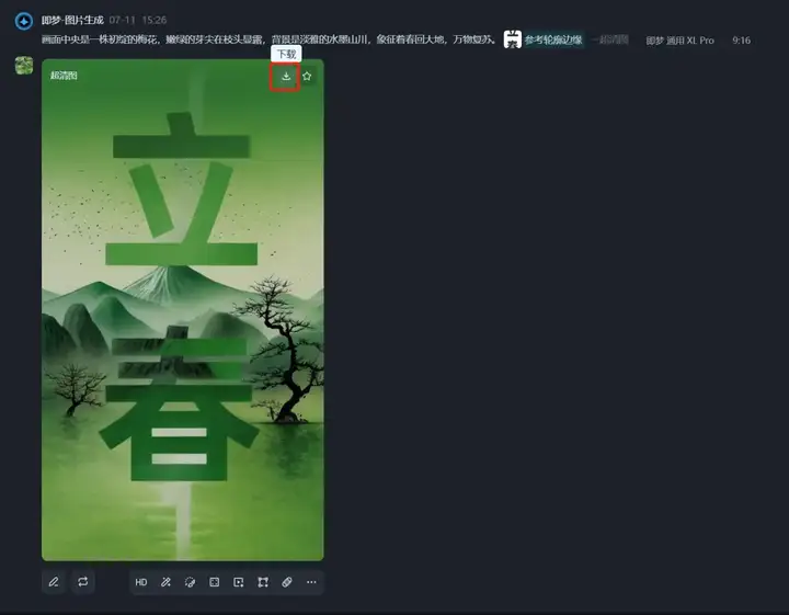 图片[15]-【AI学习】如何用AI工具批量创作文字和图片风格统一的二十四节气图？（附效果+保姆级教程）-就爱副业网