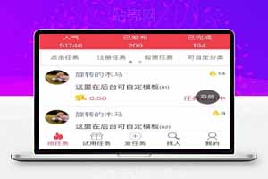 PHP微信自助任务平台开源版