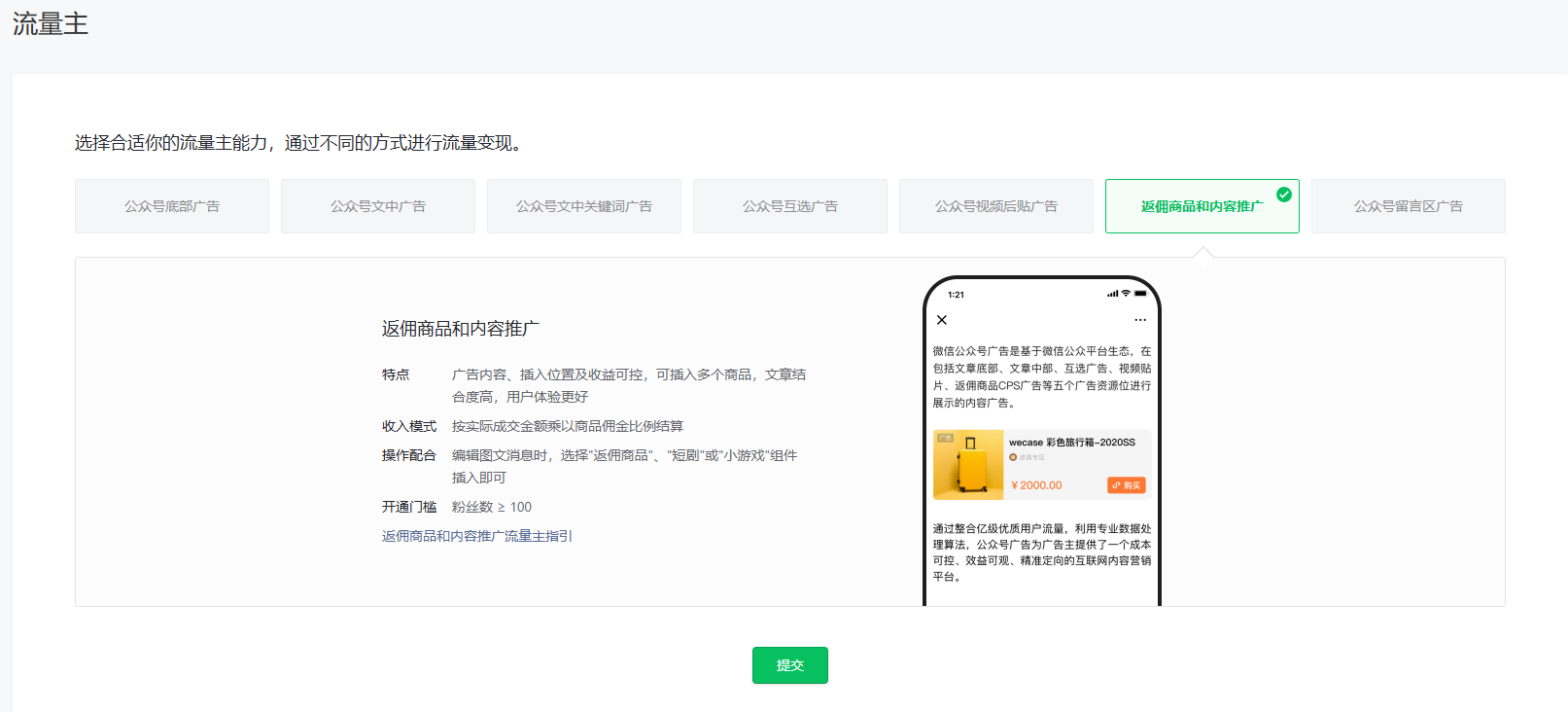 微信公众号流量主100粉和500粉区别是很大的-墨铺