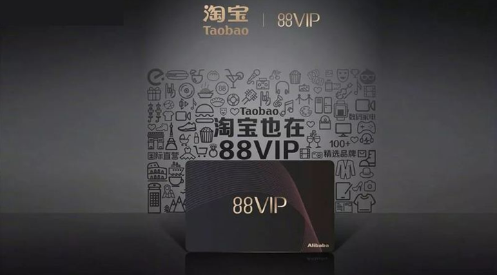 88vip是什么时候推出的？淘宝88vip有必要开吗