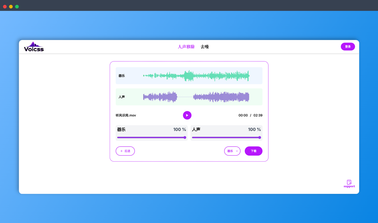 Voicss：一款AI在线音频处理神器，在浏览器就能分离人声和伴奏，支持多种音频格式，制作卡拉OK太方便了-墨桅博客