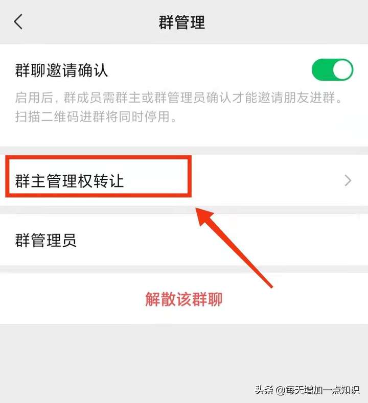 微信怎么转让群主（微信群主怎么转让不了）