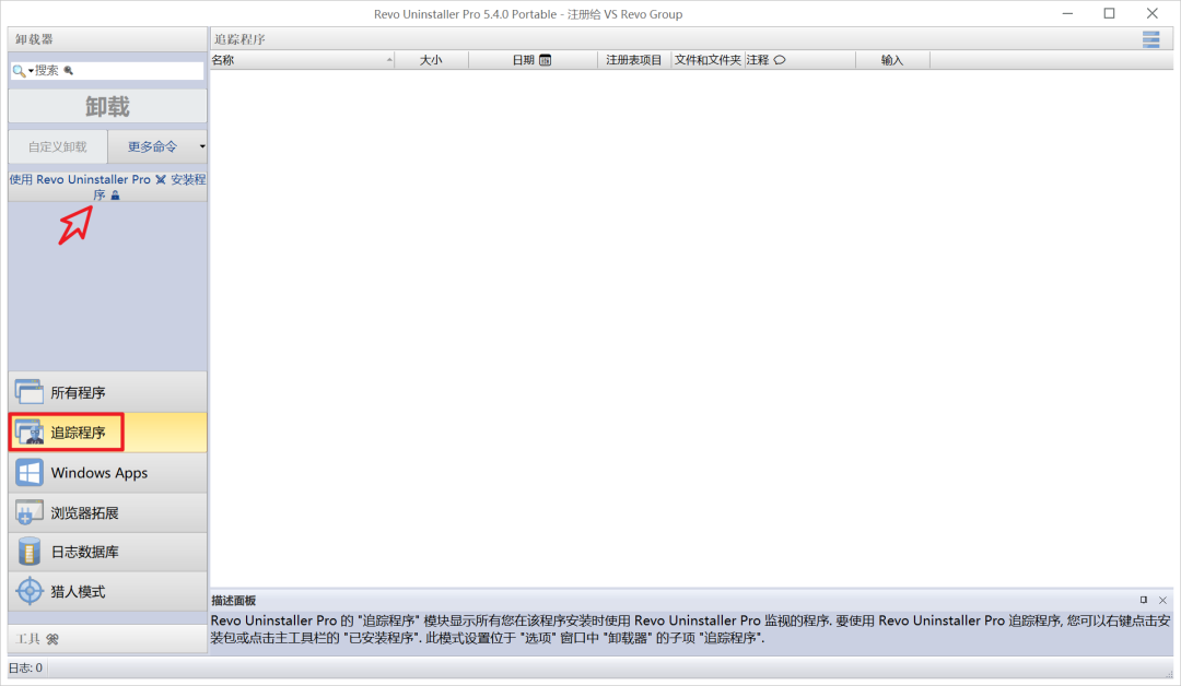 图片[5]-Revo Uninstaller Pro - 专业级软件彻底卸载工具！！残留文件和注册表信息统统带走，卸载干净不留渣，让系统始终清爽如新 - 山海之花 - 宝藏星球屋-山海之花 - 宝藏星球屋