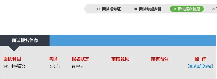 教师资格证网上报名需要什么材料？