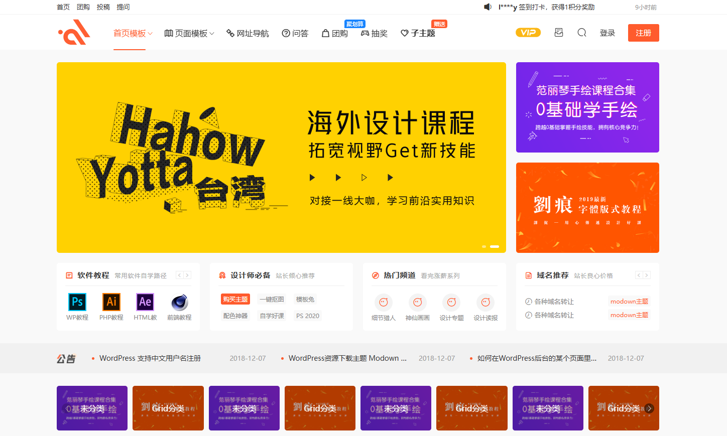 wordpress模板modown9.4无加密版-站长源码