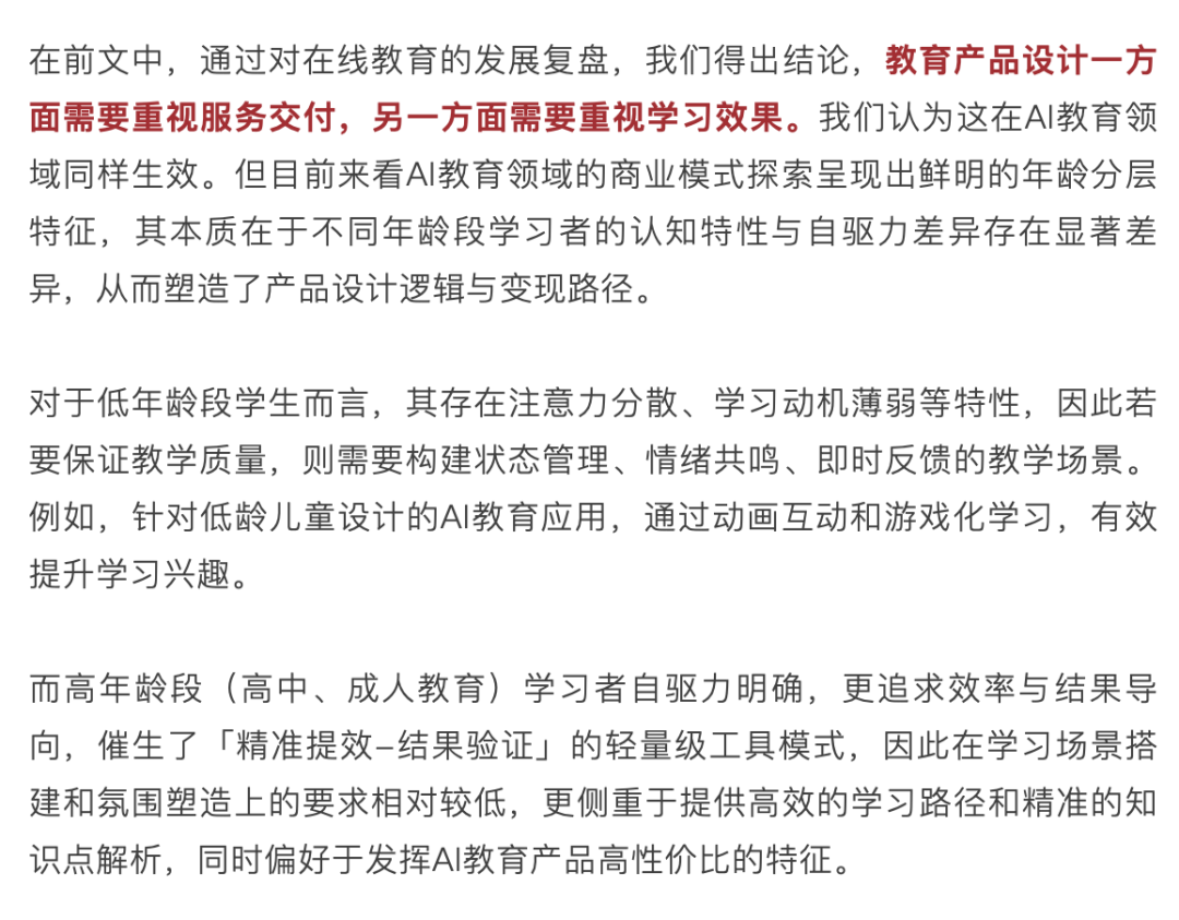 AI 教育浪潮：如何突破商业模式困局？