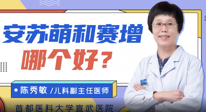 安苏萌水剂与金赛生长激素赛增水剂哪个好？答疑解惑看这里