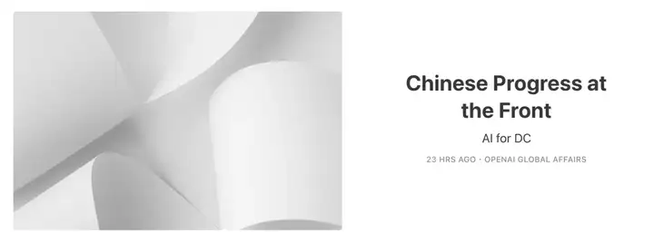 OpenAI 点名智谱：全球战略的竞争对手