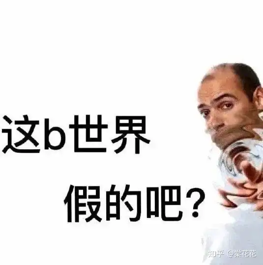 有什么看起来就有病的表情包吗? - 知乎