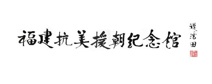 学习二十大 讲好红色故事——民建福建直属智媒体支部读书日活动