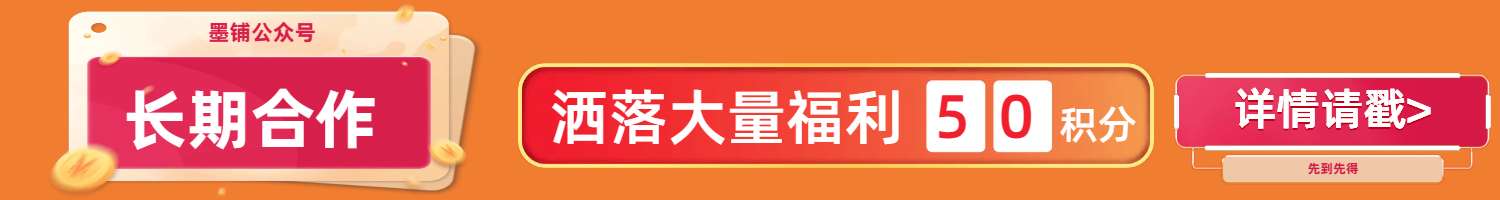 墨铺公众号洒落大量50积分卡密