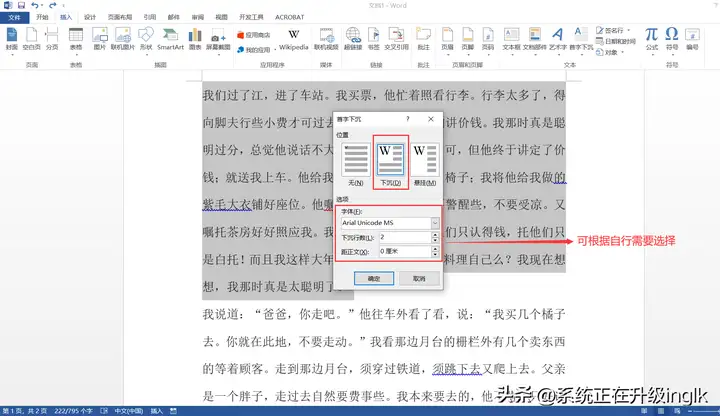 Word首字下沉怎么设置（详解首字下沉的设置方法）