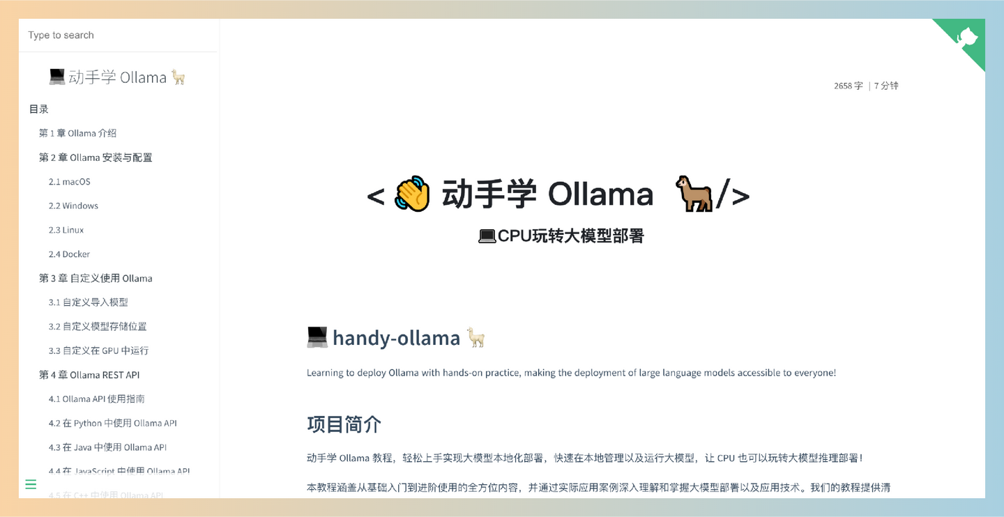 动手学Ollama：轻松掌握Ollama AI模型的使用，快速上手AI编程，免费教程、实用案例和社区支持-墨桅博客
