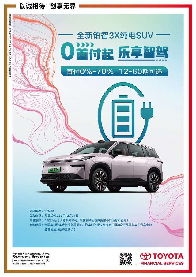 丰田汽车金融以金融普惠方案助力新能源出行