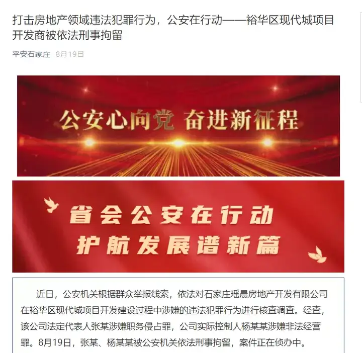 石家庄一个月刑拘16家的地产商，对于后续的房地产开发商有什么值得关注的信息？