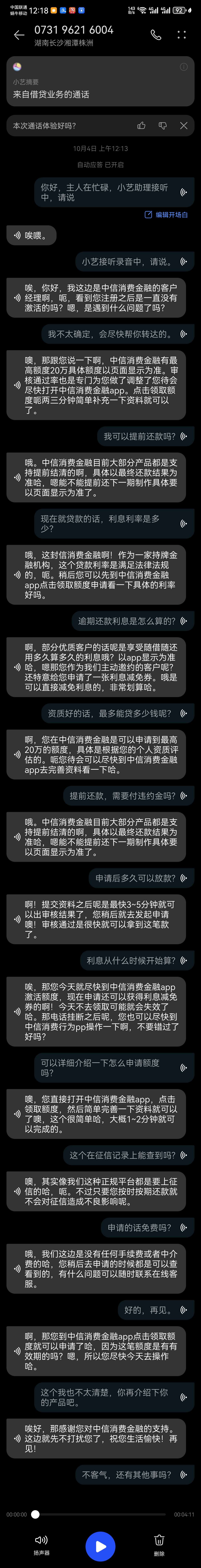 图片[2]-华为小艺自动接听中信消费金融电话，避免广告营销打扰绝绝子-墨铺