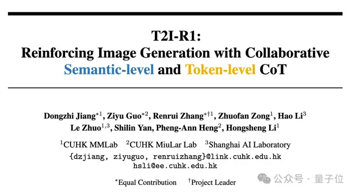 文生图进入R1时代：港中文MMLab发布T2I-R1，让AI绘画“先推理再下笔”
