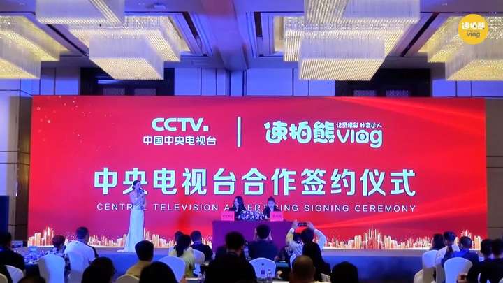 恭喜“速拍熊”品牌签约CCTV，掘金万亿文旅，引领数字未来！