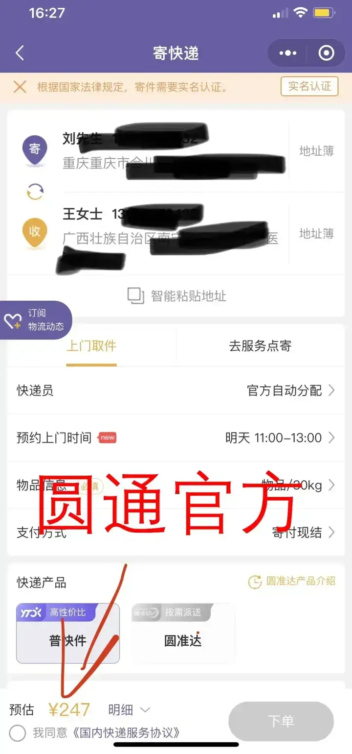 开网店怎么和快递合作便宜？快递多少量可以谈到2元