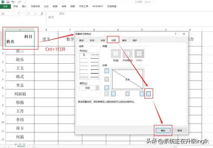 怎么在表格里加入斜线 并打字（单斜线表头的设置教程）