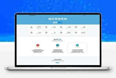 域名销售管理系统，带后台版